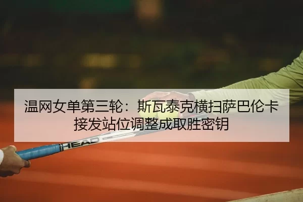 wen-wang-nv-dan-di-san-lun-si-wa-tai-ke-heng-sao-sa-ba-lun-ka-jie-fa-zhan-wei-tiao-zheng-cheng-qu-sheng-mi-yao-3-361.jpg